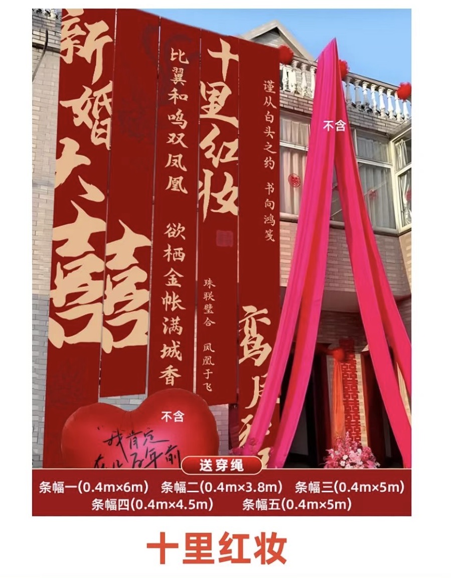 农村结婚院子装饰婚礼挂布书法条幅喜字婚房布置室外庭院装扮结婚装饰喜庆用品氛围工具背景布置拍照背景详情图4