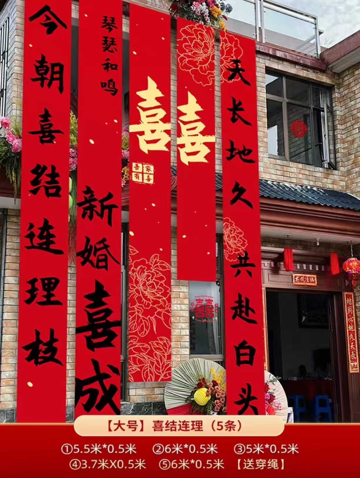 结婚庭院布置农村院子条幅挂布室外婚礼婚房装饰条幅喜字书法挂布结婚礼用品大全超大号囍字条幅装饰农村院子婚房布置详情图2