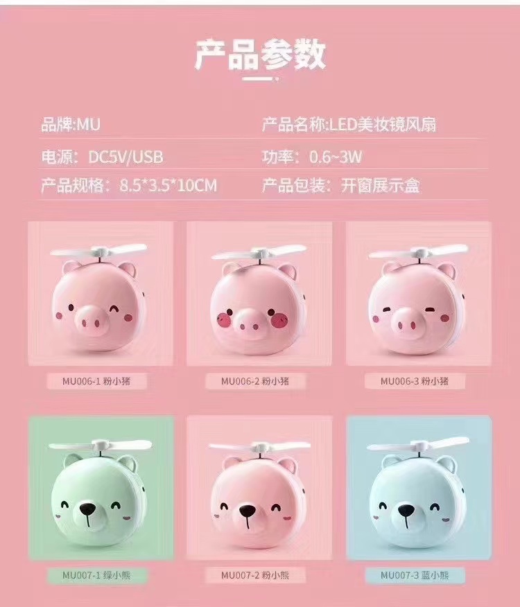  补光灯 美妆镜风扇 迷你风扇   小猪风扇 小熊风扇 卡通风扇 usb迷你补光灯风扇  补光自拍神器详情1