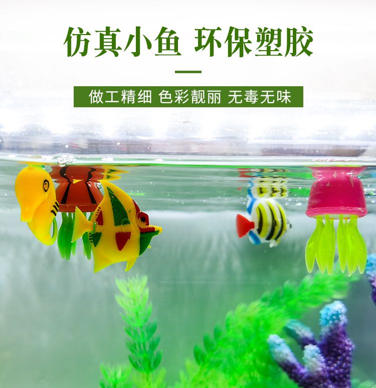 鱼影水族仿真小鱼热带鱼浮水小鱼玩具详情图1
