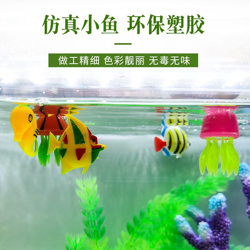 鱼影水族仿真小鱼热带鱼浮水小鱼玩具详情图2