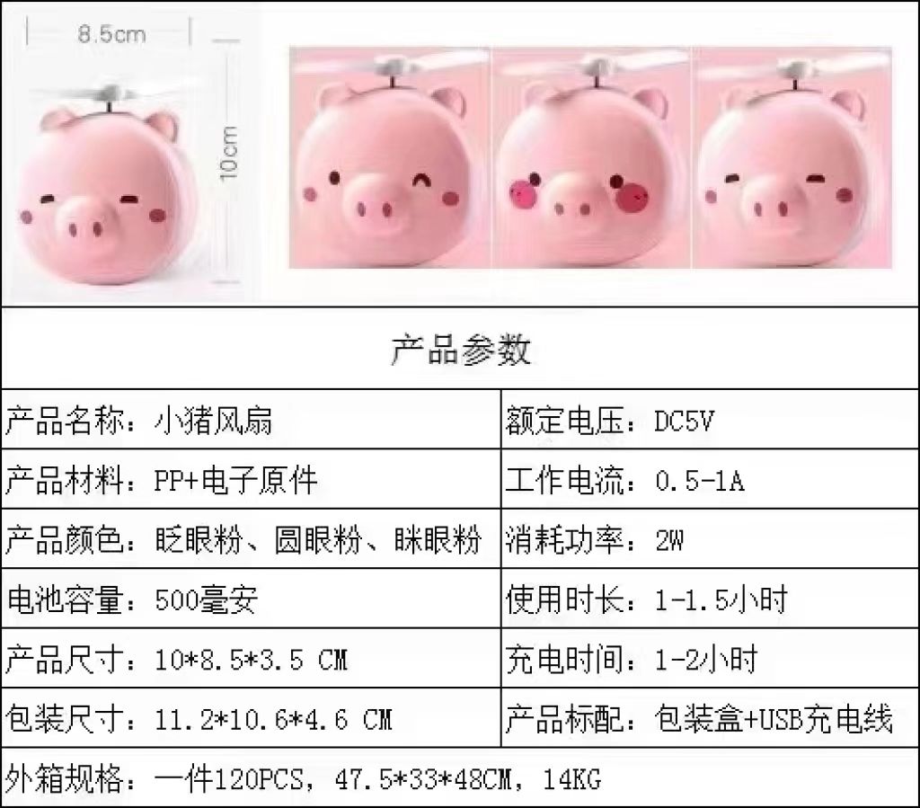  补光灯 美妆镜风扇 迷你风扇   小猪风扇 小熊风扇 卡通风扇 usb迷你补光灯风扇  补光自拍神器详情2