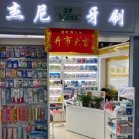 杰尼牙刷