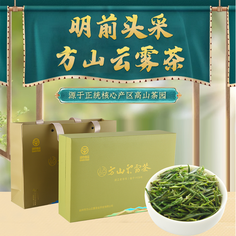 明前新茶方山云雾茶茶叶绿茶250克详情图1
