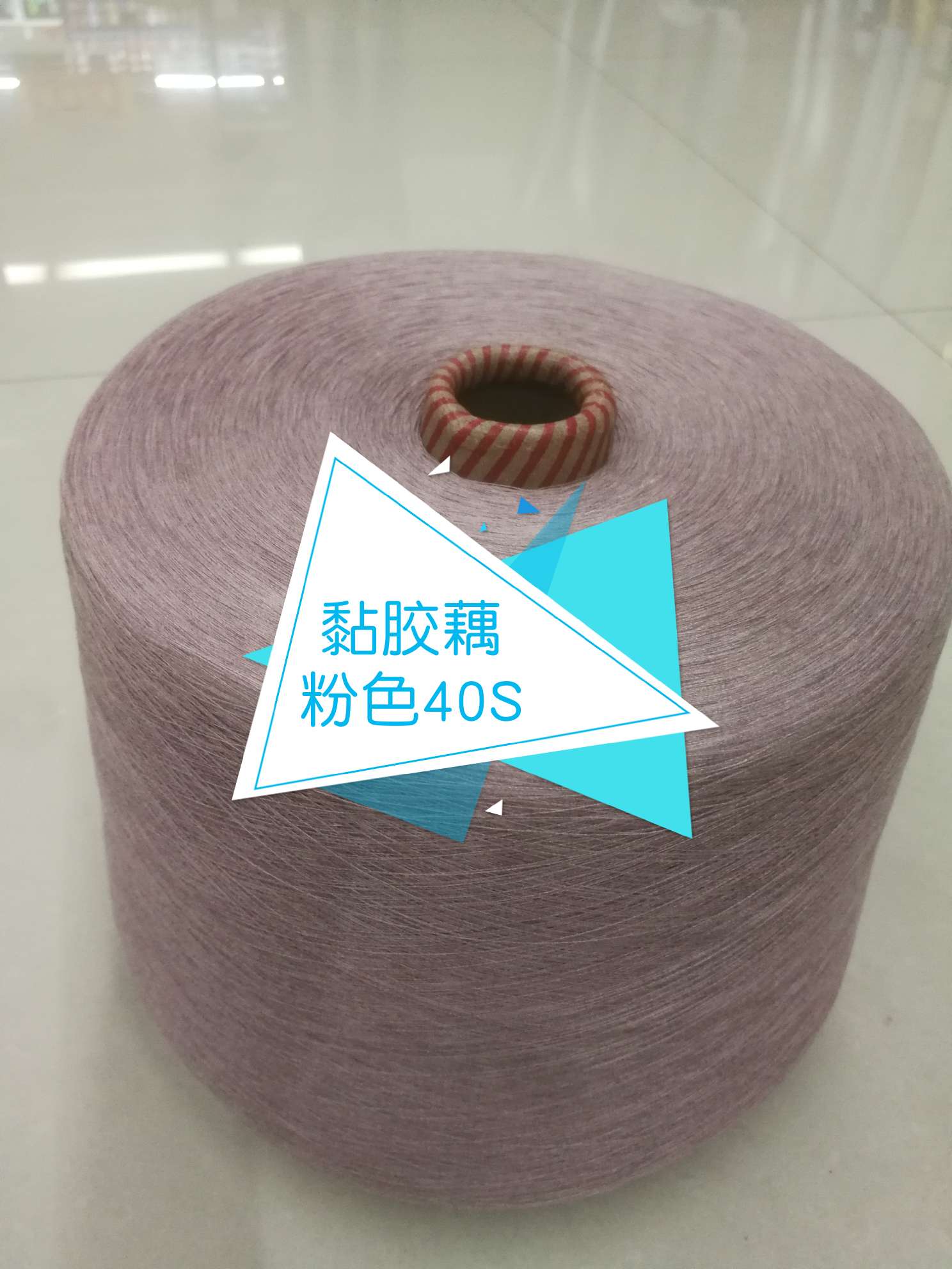 黏胶藕粉色40s详情图2