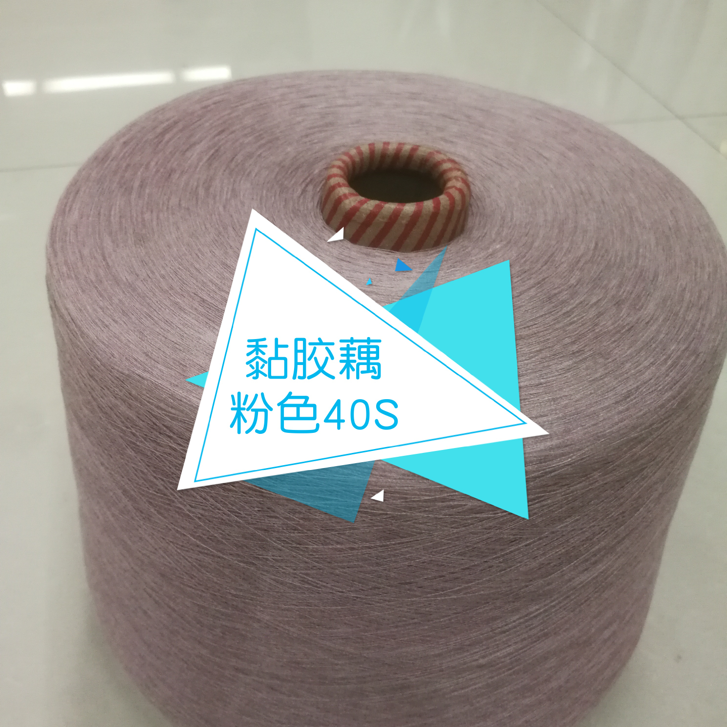 黏胶藕粉色40s详情图1