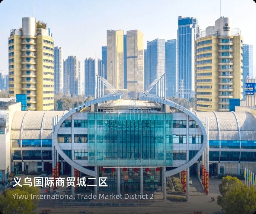 国际商贸城二区