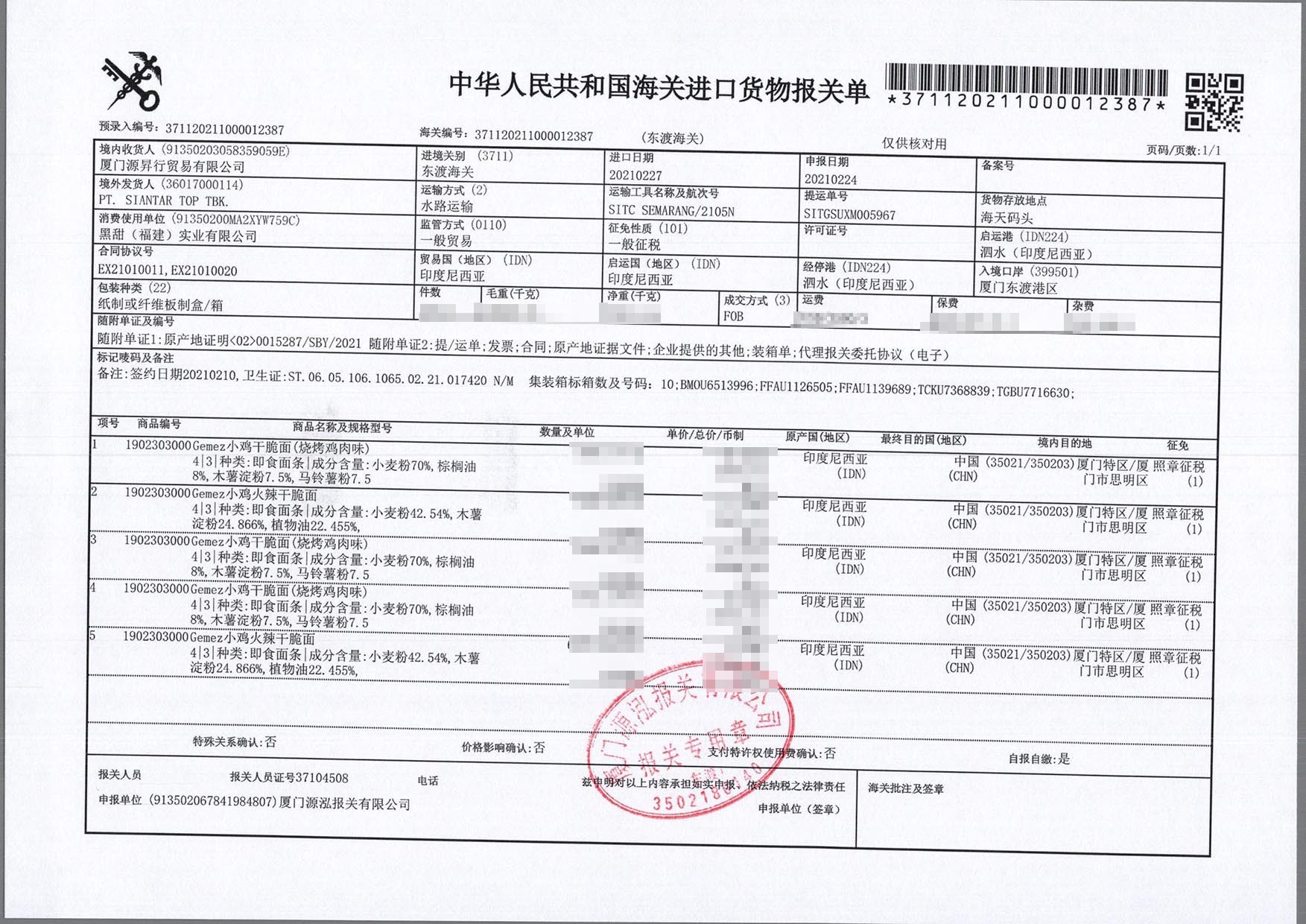gemez小鸡干脆面(烧烤鸡肉味)详情5