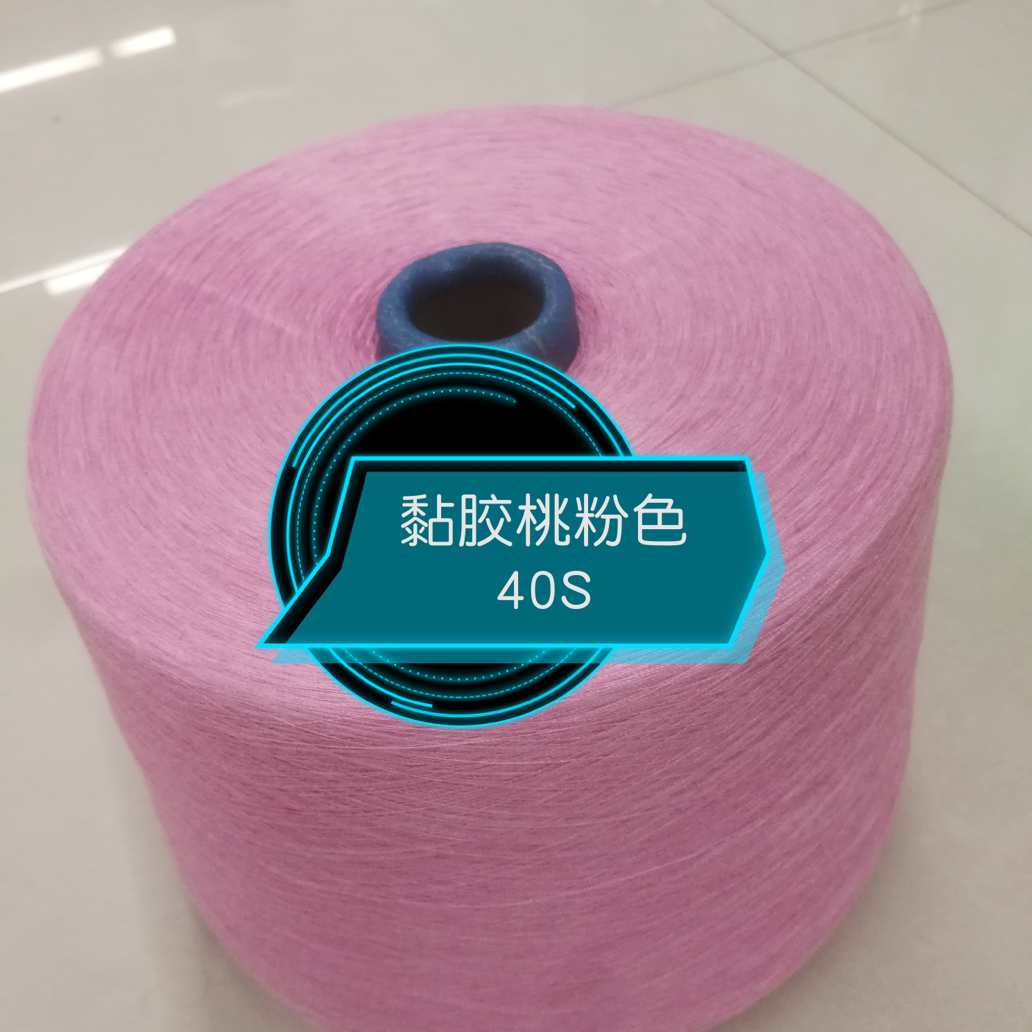 黏胶桃粉色40s详情图1