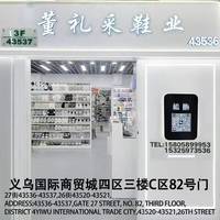 董礼采鞋业