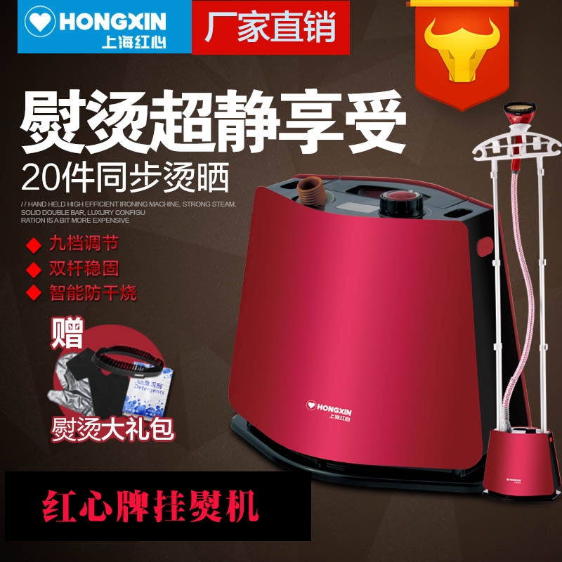红心rh2626全国联保蒸汽挂烫机九档立式熨烫机手持家用挂式电熨斗详情图1