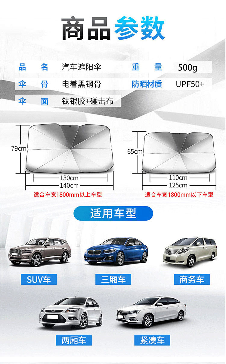钛银胶汽车遮阳伞车内前挡风玻璃伞防晒遮阳隔热多功能太阳伞详情1