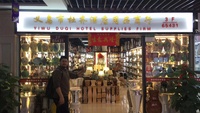 义乌市杜齐酒店用品商行