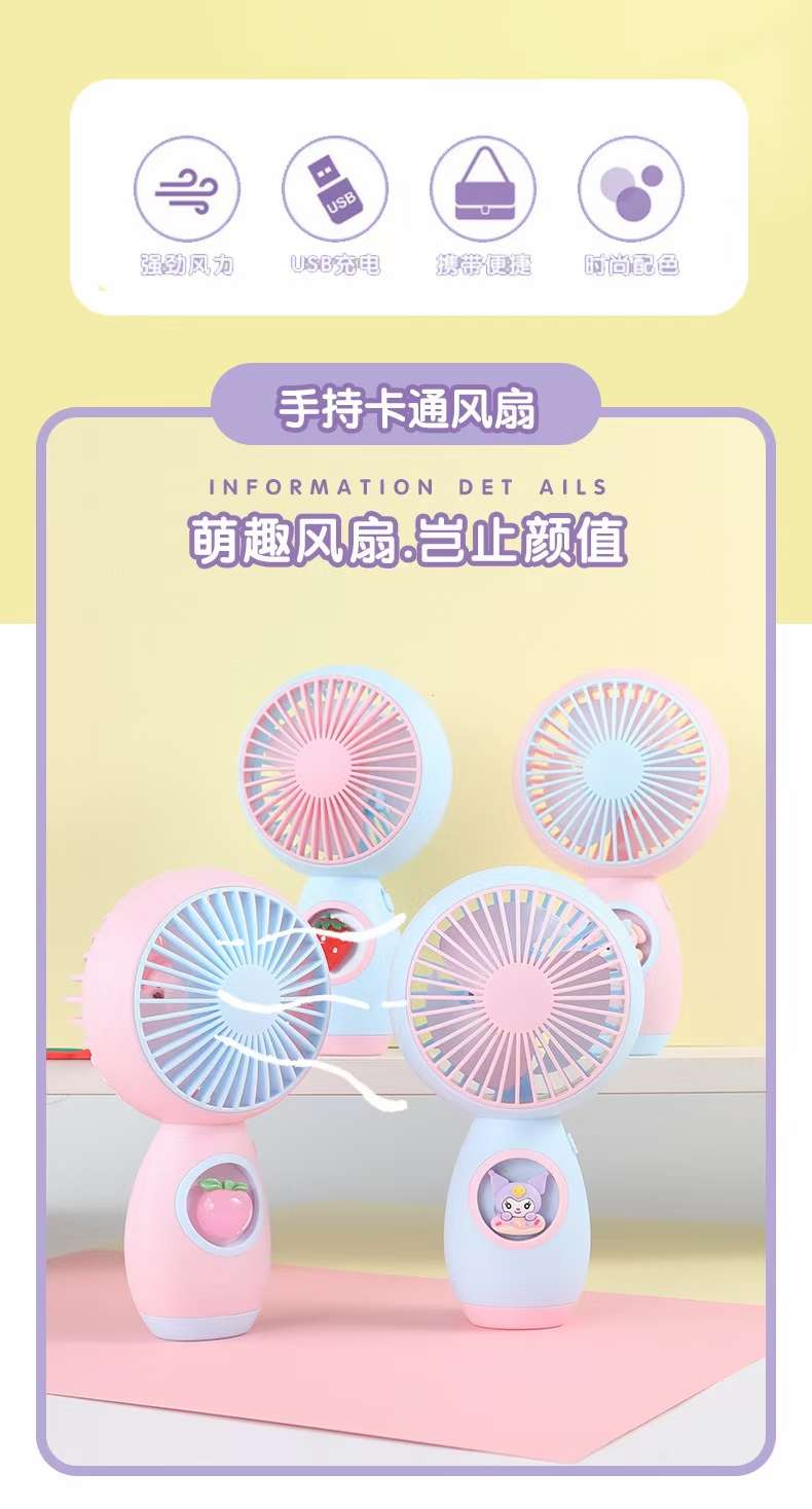 手持公仔卡通风扇usb充电风扇卡通迷你风扇小风扇撞色萌趣可爱详情2