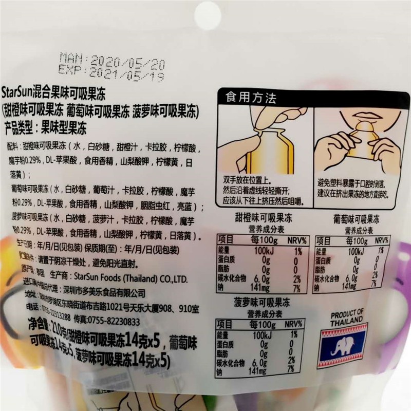 starsun综合果味可吸果冻(草莓味 苹果味 芒果味)详情图3