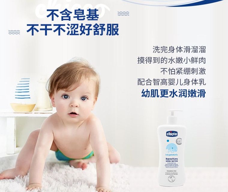 chicco智高意大利高端母婴进口婴幼儿专用无泪沐浴露   200ml详情图4