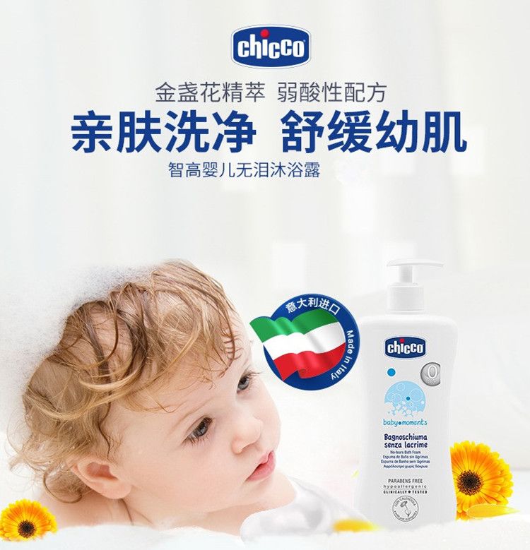 chicco智高意大利高端母婴进口婴幼儿专用无泪沐浴露   200ml详情图2