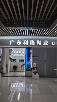 林发鞋业贸易公司