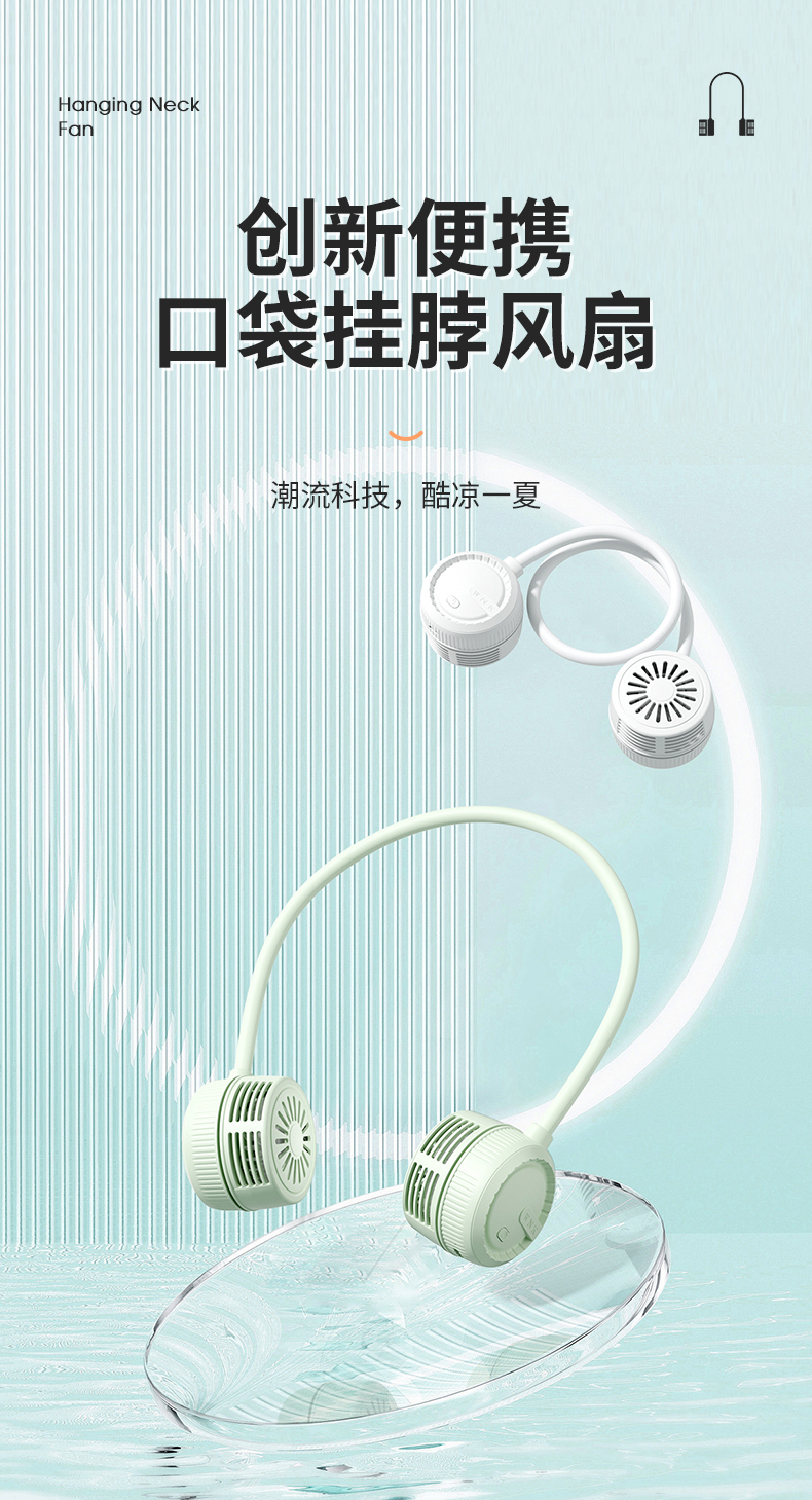 国潮风口袋挂脖风扇 无叶小风扇 手持便携随充电学生迷你电风扇详情1