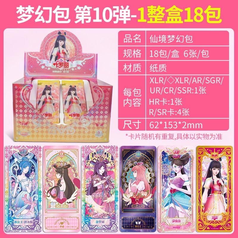 正版卡游叶罗丽魔法包晶钻包梦幻包详情3