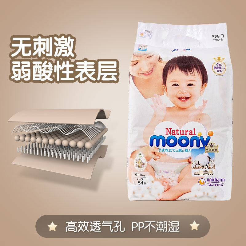 日本尤妮佳moony皇家婴儿透气纸尿裤m46熙洋堂熙洋堂详情图2