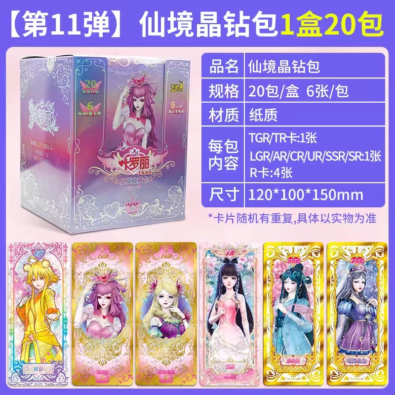 正版卡游叶罗丽魔法包晶钻包梦幻包详情2