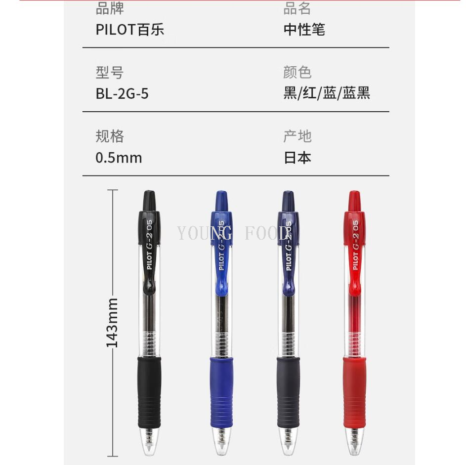 批发包邮！洋什铺进口文具手办日本百乐pilot bl-g2-5啫喱笔 中性详情14