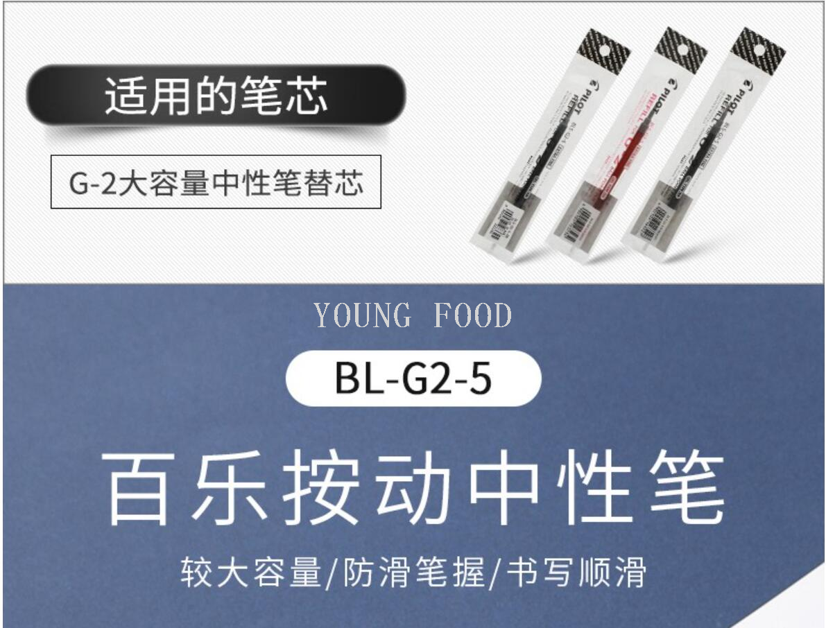 批发包邮！洋什铺进口文具手办日本百乐pilot bl-g2-5啫喱笔 中性详情8