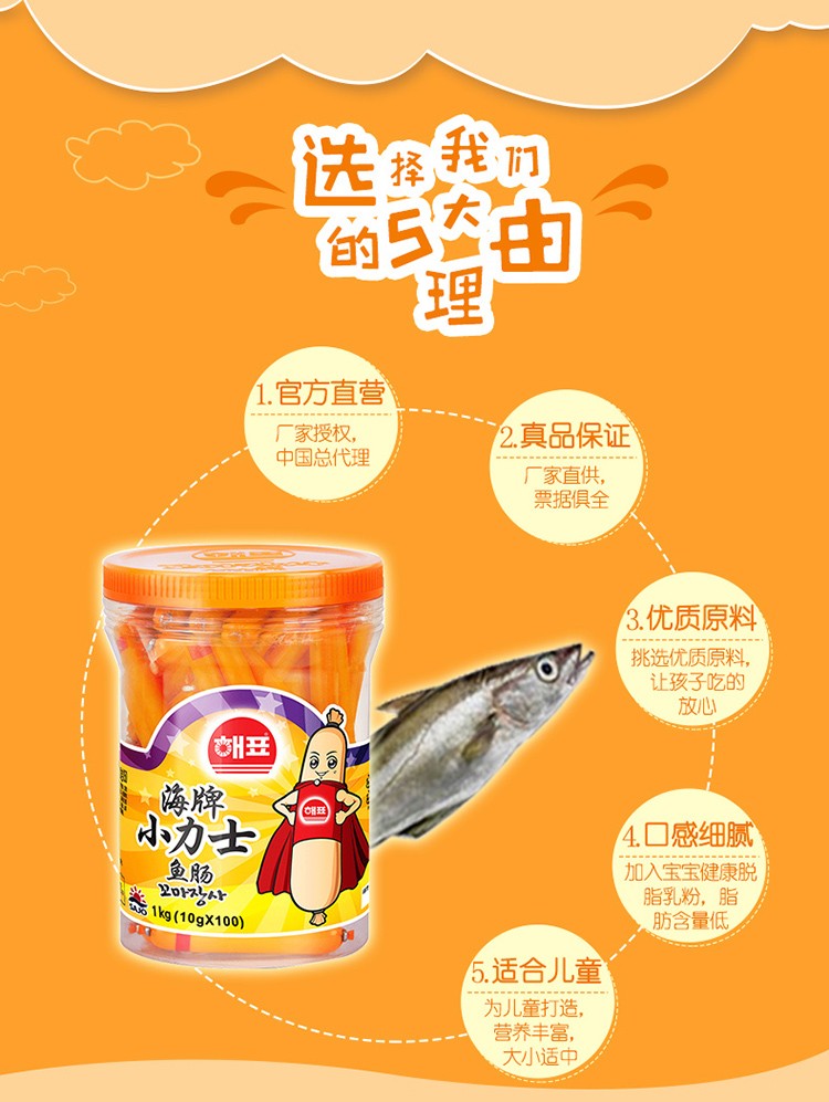 海牌菁品小力士鱼肠(10g×100)详情5