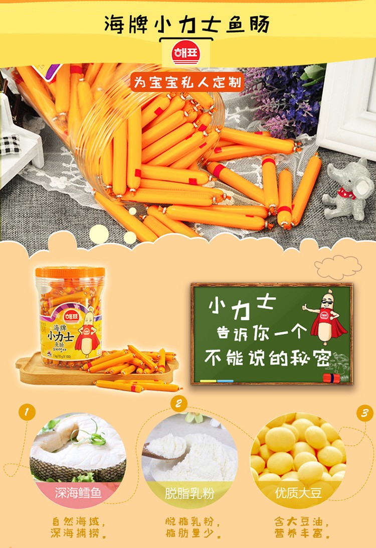 海牌菁品小力士鱼肠(10g×100)详情7