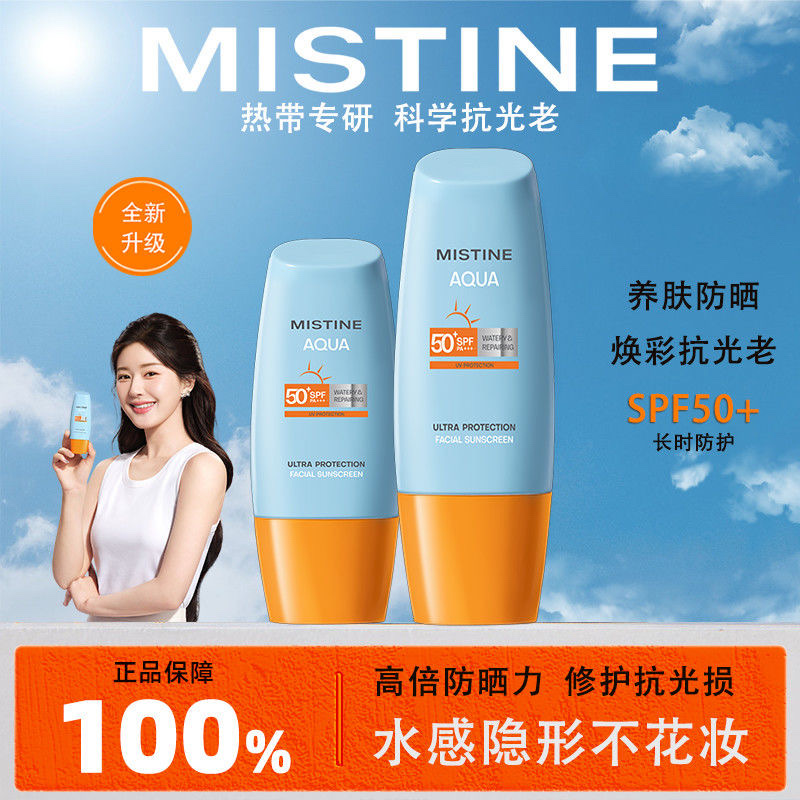 蜜丝婷mistine防晒霜乳隔离面部女小黄帽男士学生身体正品蜜思婷防晒霜详情图1