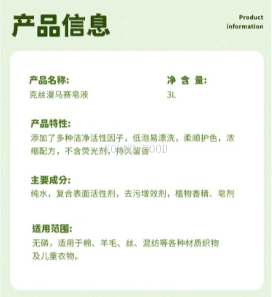 包邮批发！英国进口洗涤日化克丝漫马赛皂液3l日用百货穿戴甲手办详情5
