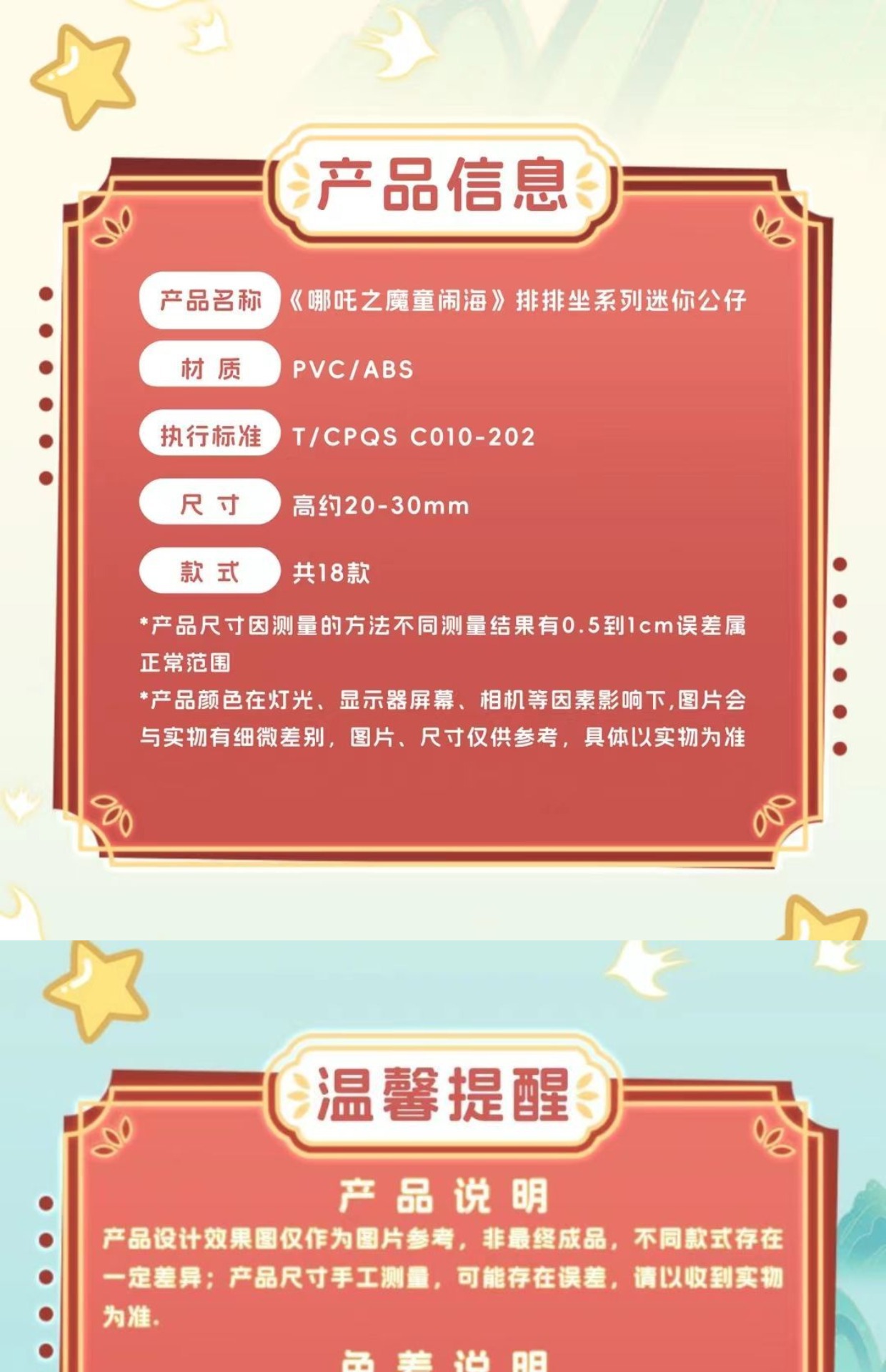 正版授权哪/吒《哪/吒之魔童闹海》排排坐系列迷你公仔萌粒潮玩摆件详情7