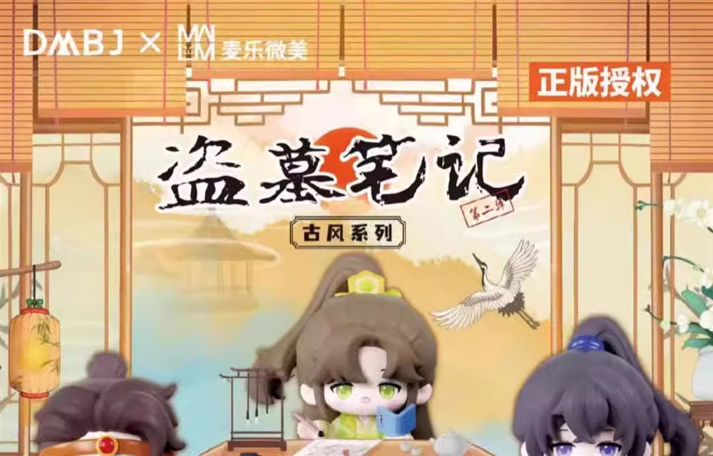 正版麦乐微笔 dm笔记古风系列盲盒 第二弹可爱动漫周边设计公仔桌面手办摆件礼物详情1