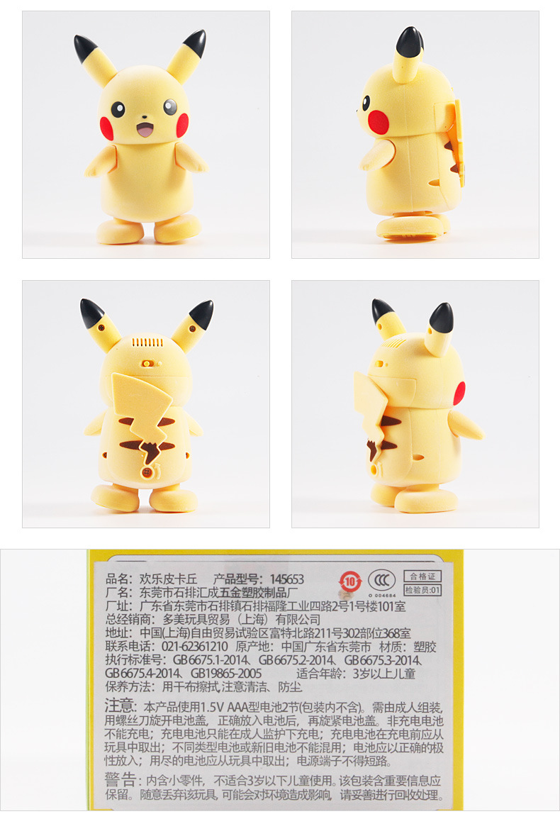tomy 多美宝可梦声效可动公仔hello欢乐皮卡丘玩偶手办模型礼物详情5