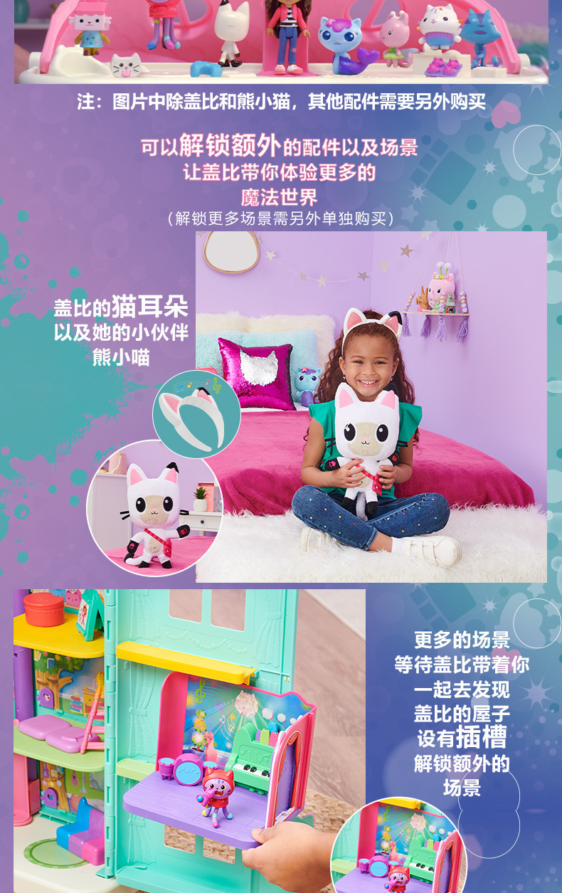  正版盖比的娃娃屋周边动画豪华城堡发声大房子女孩过家家别墅详情7