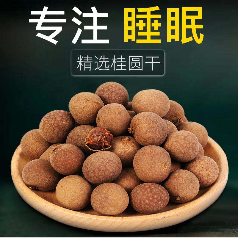 正品桂圆龙眼干，皮薄肉厚，甜而不腻，限时抢购，不买你会后悔！详情图3