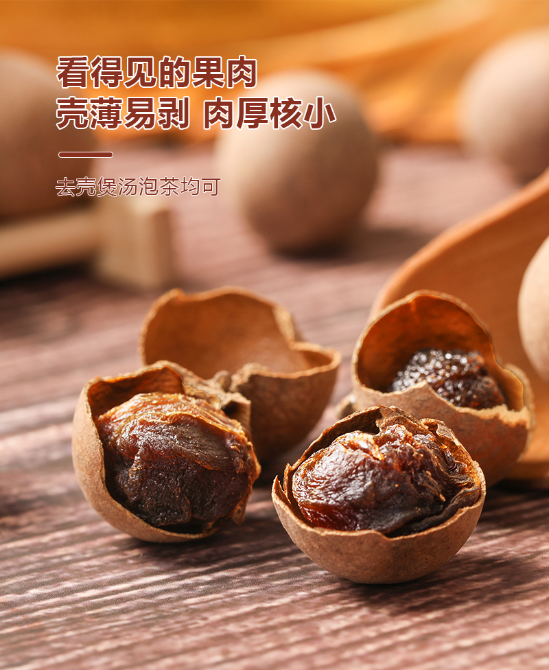 正品桂圆龙眼干，皮薄肉厚，甜而不腻，限时抢购，不买你会后悔！详情4