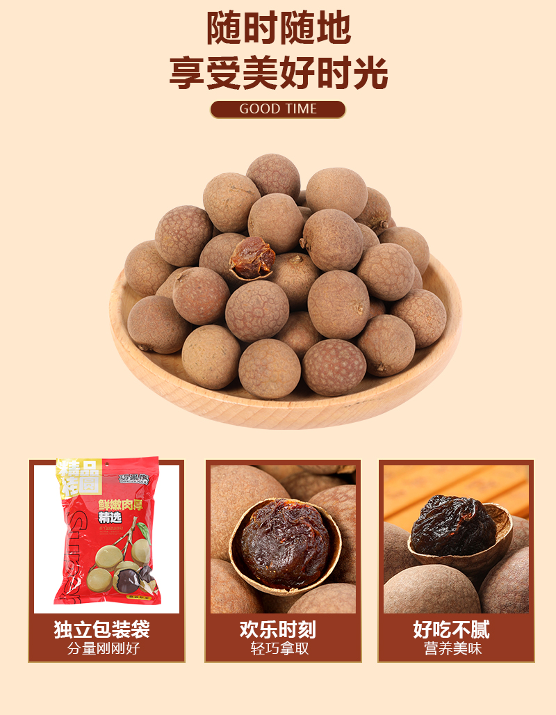 正品桂圆龙眼干，皮薄肉厚，甜而不腻，限时抢购，不买你会后悔！详情7