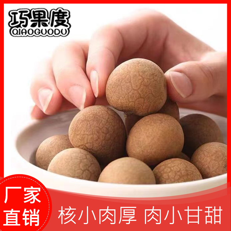 正品桂圆龙眼干，皮薄肉厚，甜而不腻，限时抢购，不买你会后悔！详情图2