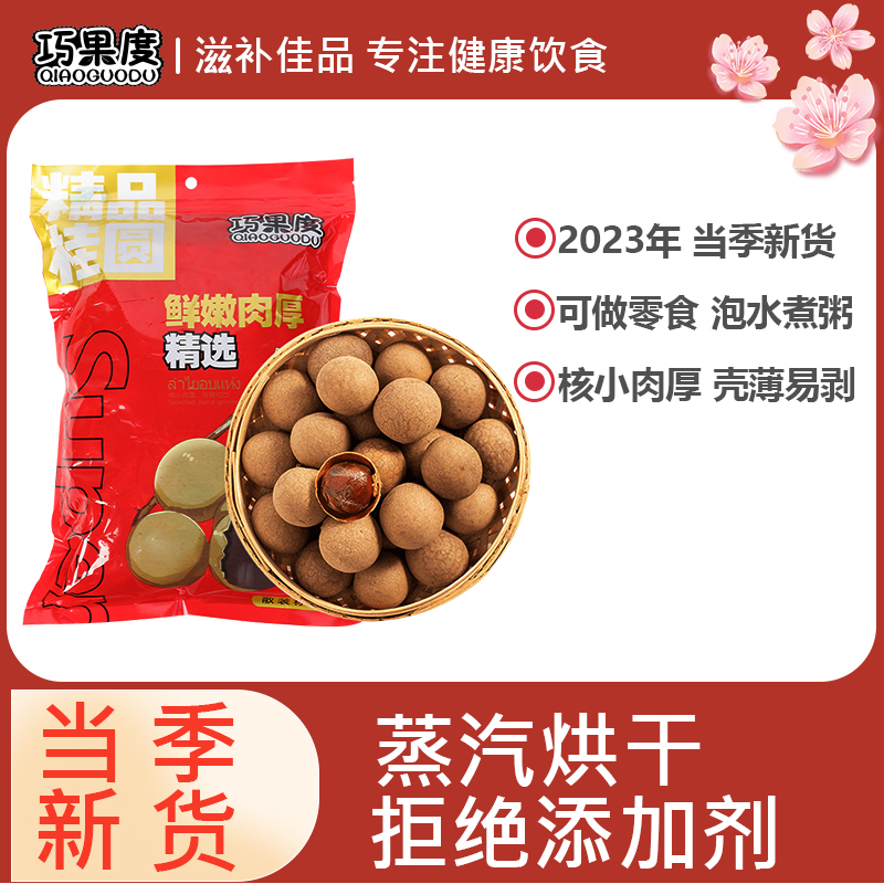 正品桂圆龙眼干，皮薄肉厚，甜而不腻，限时抢购，不买你会后悔！详情图1