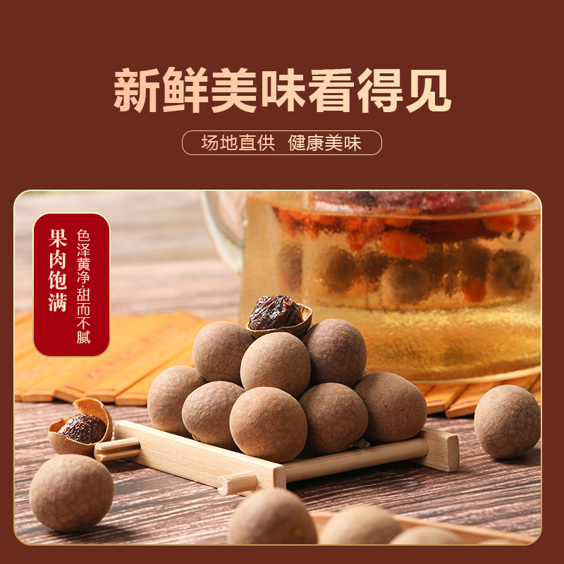 正品桂圆龙眼干，皮薄肉厚，甜而不腻，限时抢购，不买你会后悔！详情8