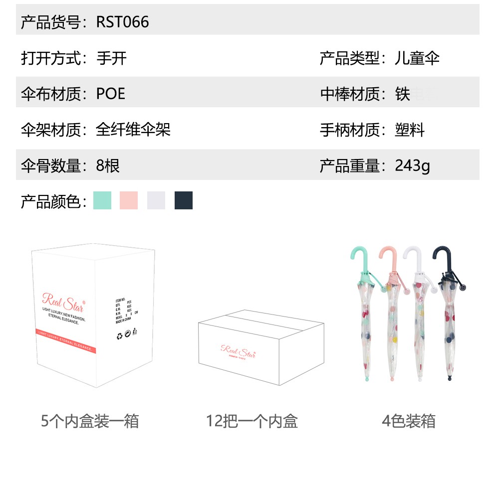 rst066圆点雨伞小可爱儿童伞男童女伞阿波罗拱形雨伞批发详情9