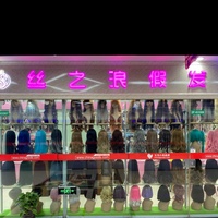 丝之浪假发