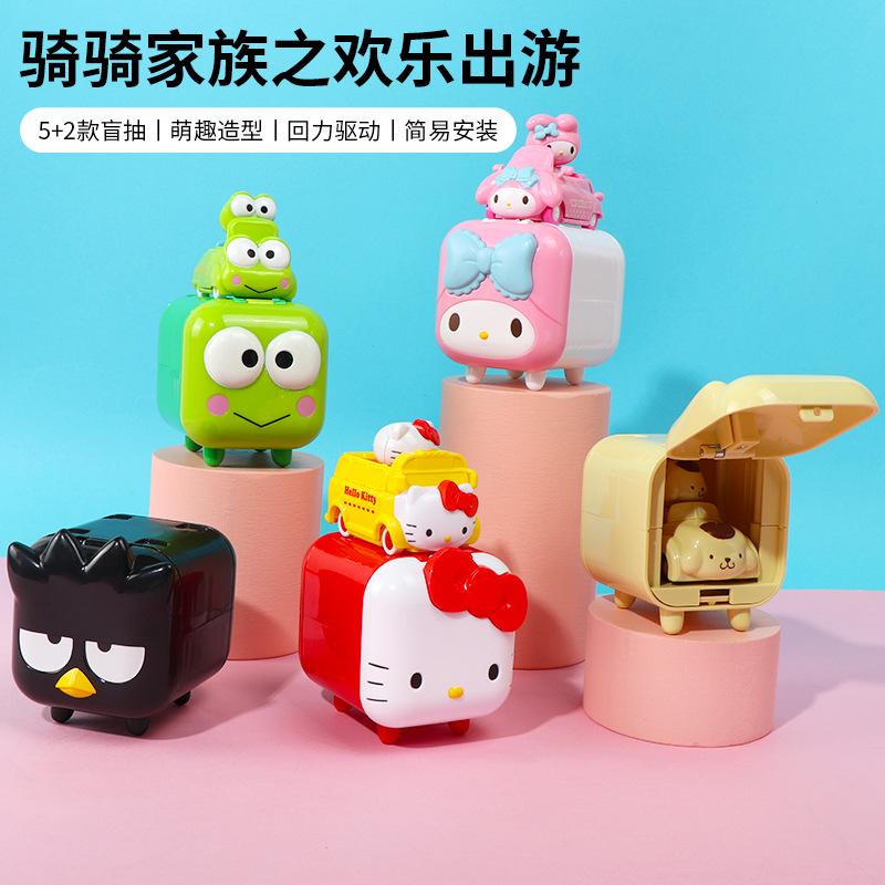 三丽鸥骑骑家族小分队出游记酷洛米潮玩盲盒女孩礼物手办摆件公仔详情图1