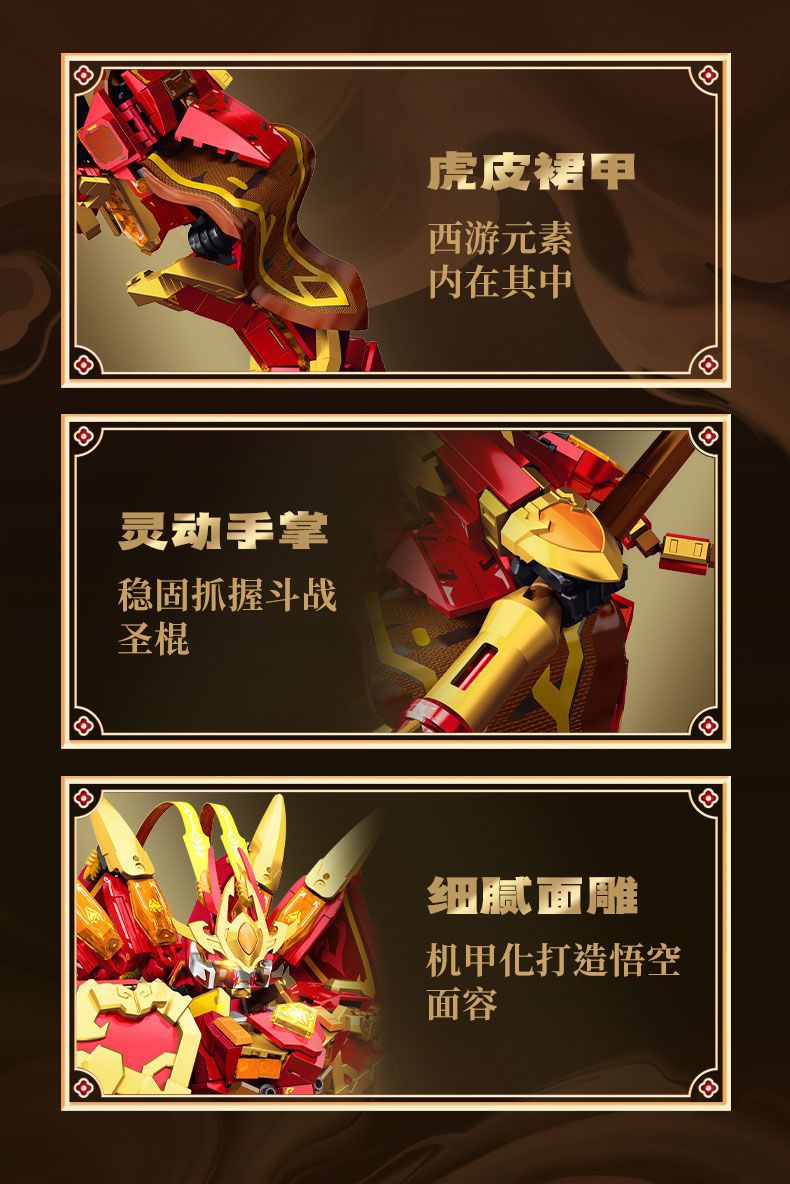 森宝积木战西游悟空机甲荣耀争霸小颗粒拼装手办模型儿童益智玩具详情12