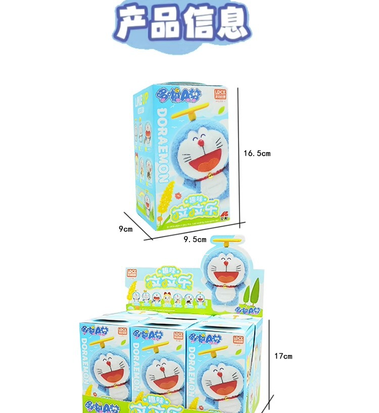哆啦a梦趣味拉拉乐系列盲盒毛绒摆件手办公仔花语祝福情人节礼物详情6