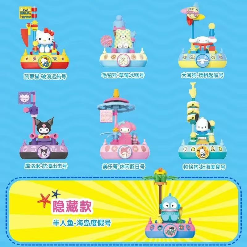 三丽鸥家族 大航海冒险积木 旋转碰碰杯系列正版盲盒潮玩手办摆件详情图3