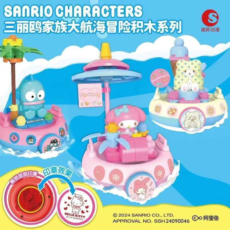 三丽鸥家族 大航海冒险积木 旋转碰碰杯系列正版盲盒潮玩手办摆件详情图2