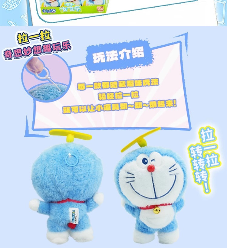 哆啦a梦趣味拉拉乐系列盲盒毛绒摆件手办公仔花语祝福情人节礼物详情3